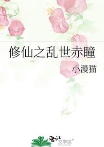 修仙之乱世赤瞳